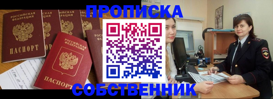 прописка в квартире в Алапаевске