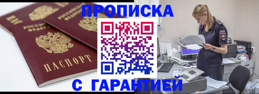 прописка гарантия в Алапаевске
