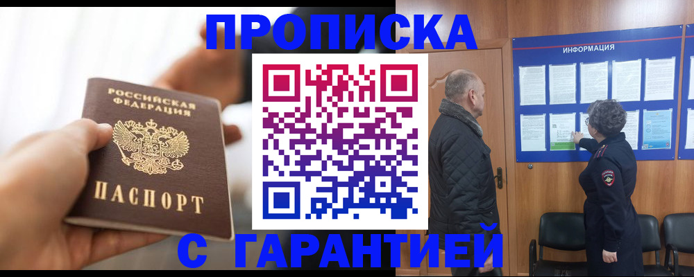 прописка в квартире в Алапаевске